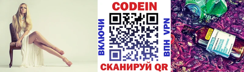 Codein напиток Lean (лин)  Миньяр 